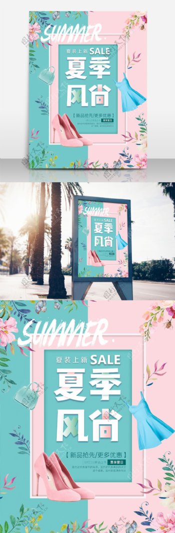 夏季风尚促销宣传海报
