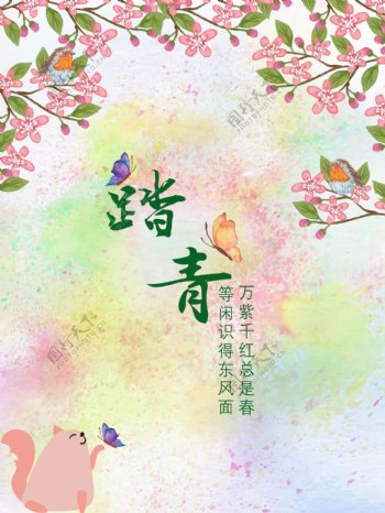 清明节踏青鸟语花香花卉春日风海报免费下载