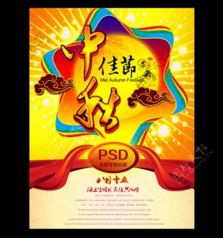 中秋佳节广告海报PSD素材