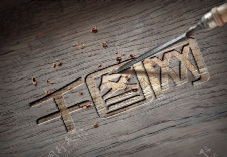 木板雕刻logo样机