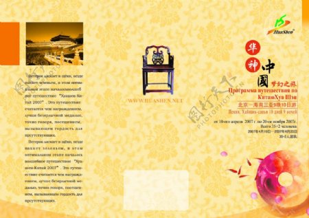 中国梦幻之旅宣传折页