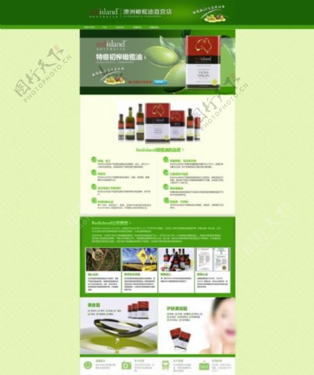 澳洲橄榄油直营店淘宝店首页设计图片