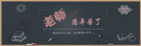 教师节banner素材