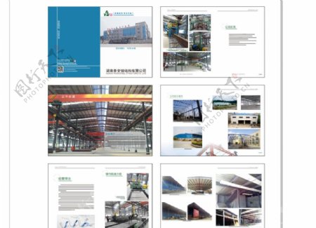 钢架结构立体科技画册
