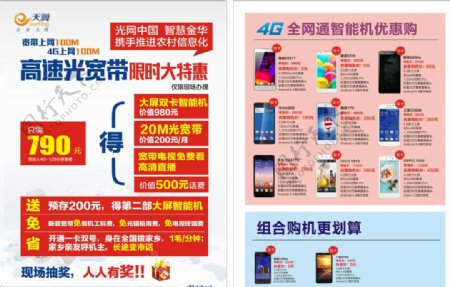 中国电信单页广告