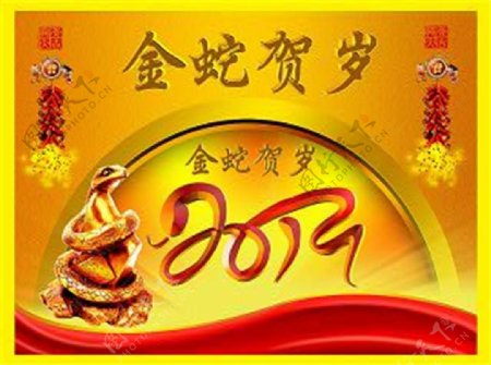 2013金蛇贺岁春节节日素材下载