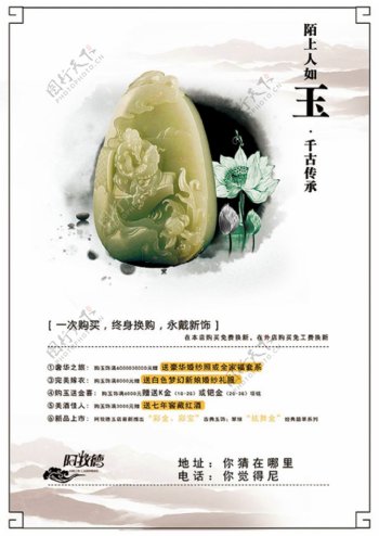 中国风玉器海报