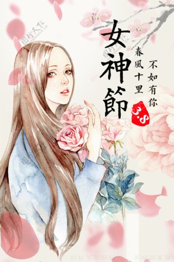 妇女节插画海报