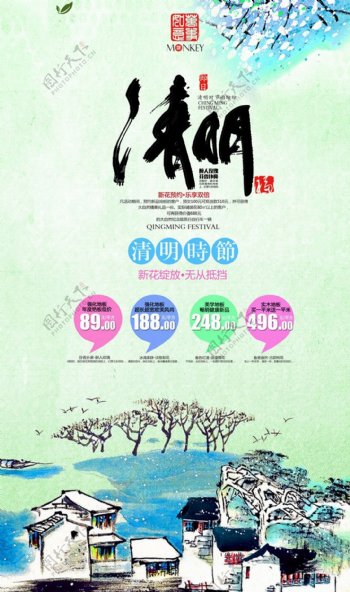 水彩淡雅中国风清明节踏青海报设计