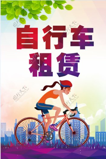 自行车租屏点海报