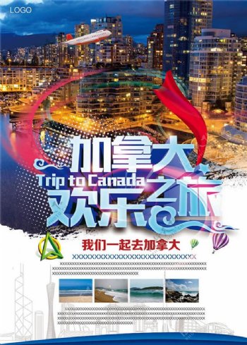加拿大欢乐之旅宣传海报设计psd素材