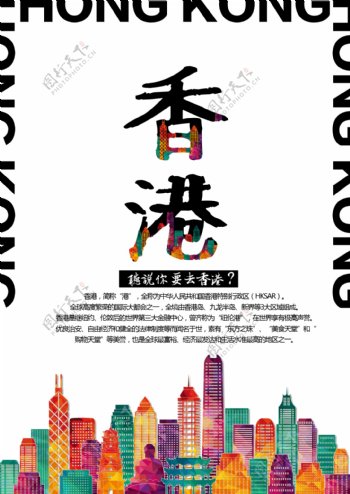 香港高清大图海报