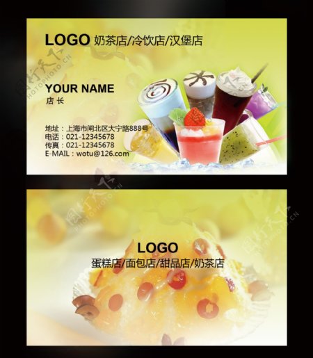 奶茶冷饮店名片设计图片