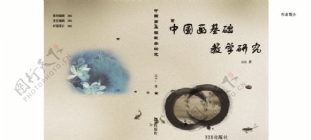 中国画图书封面