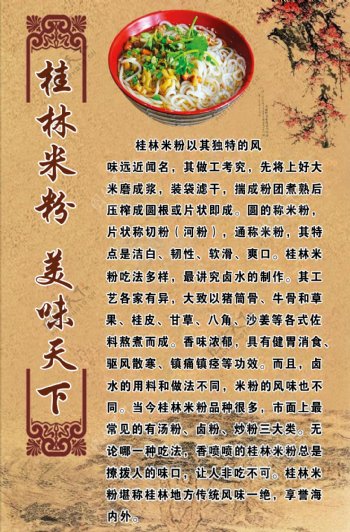 桂林米粉图片
