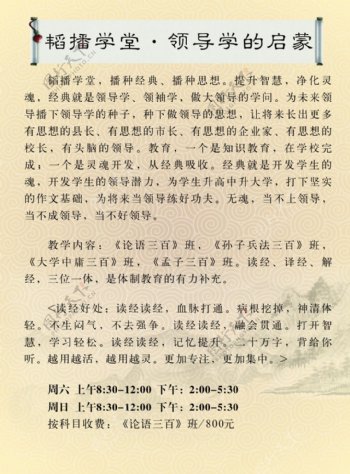 书院背面传单彩页宣传单中华传统文化论语