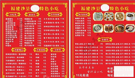 福建沙县小吃菜单民片图片