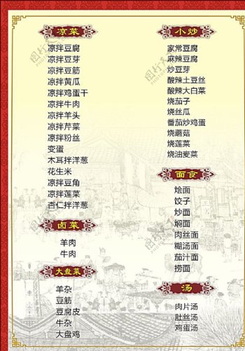 唐城菜单图片