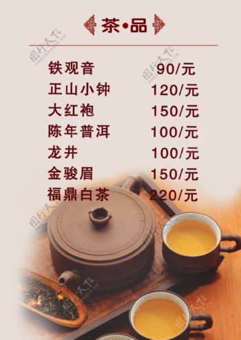 茶品