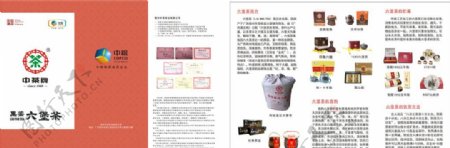 中国茶叶中粮宣传单