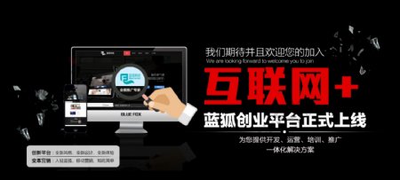 互联网创新平台网站banner