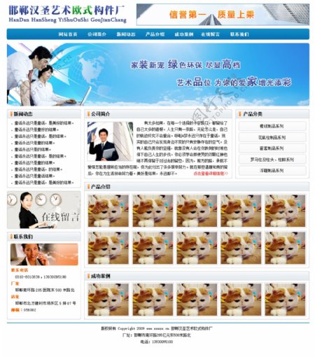 蓝色企业网站包含首页和子页面