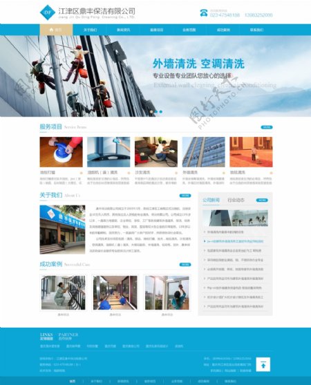 鼎丰保洁企业网站设计