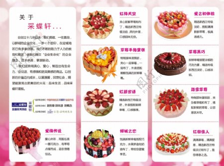 蛋糕店宣传海报蛋糕店折页