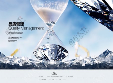 品质管理企业文化画册海报PSD