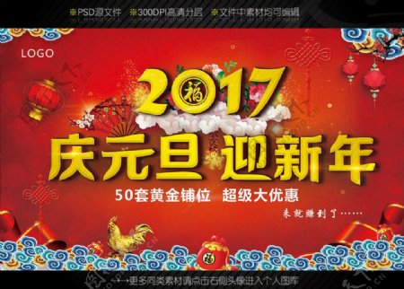 2017庆元旦迎新年