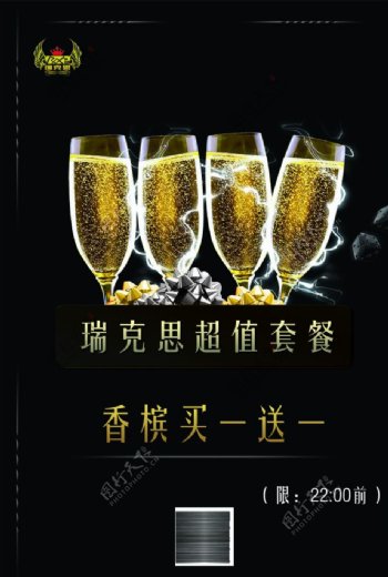 酒吧夜店KTV香槟海报设计