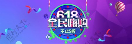 618活动海报banner淘宝电商