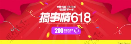 京东618淘宝年中大促海报banner