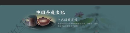 中国风茶叶通栏淘宝广告