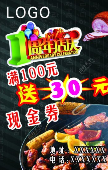 韩国烤肉周年庆海报宣传单