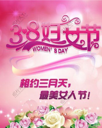 38妇女节海报素材