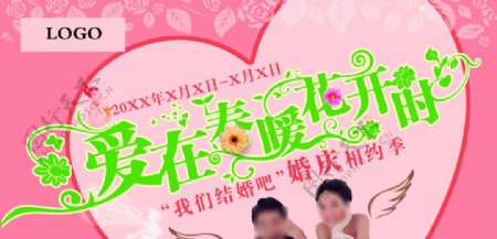 结婚季婚庆宣传影楼海报