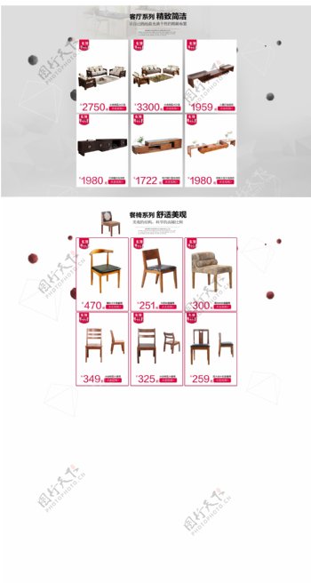 简约简洁天猫首页商品活动页