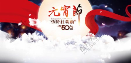 元宵节宣传海报淘宝天猫高清大图