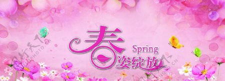 春恣绽放春季粉红色海报
