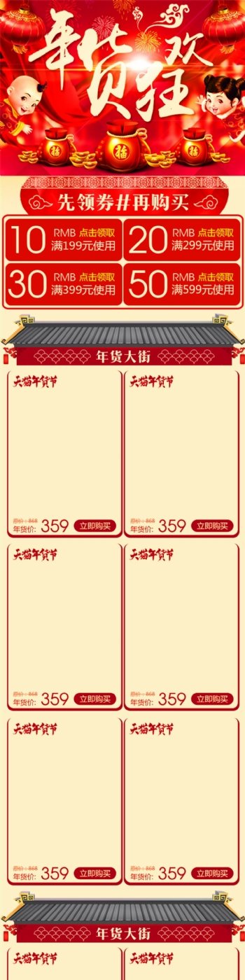 淘宝新年春节年货节闹元宵节日手机端首页