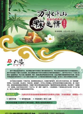 中国传统节日端午节活动海报