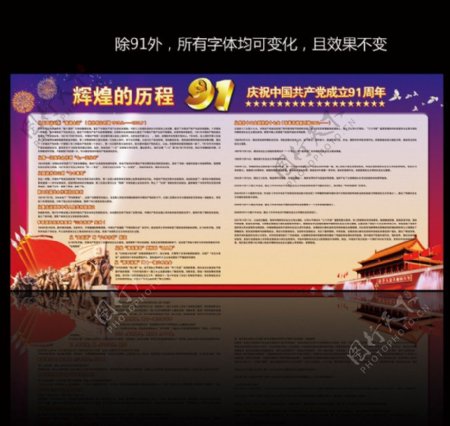 迎接中国91周年华诞先进党组织宣传栏