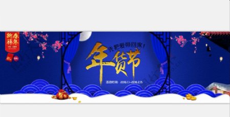中国风淘宝天猫阿里年货节活动宣