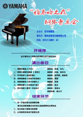 钢琴音乐会节目单