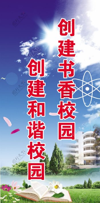 创建书香校园