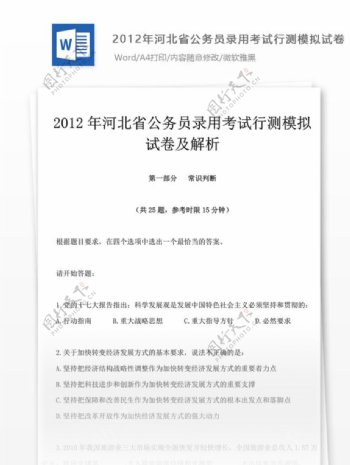 2012年河北省公务员录用考试行测模拟试卷二