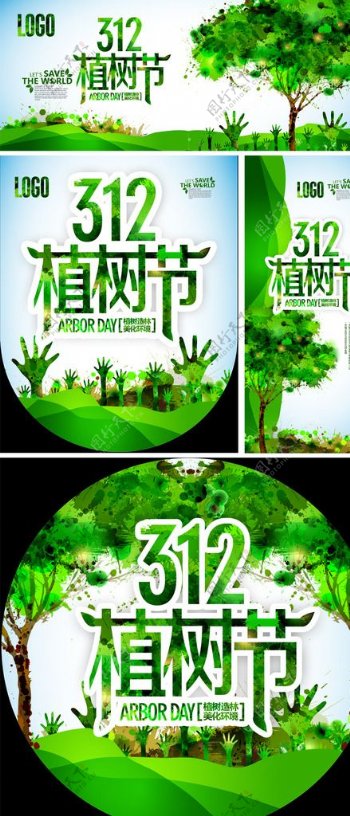 绿色清新312植树节海报