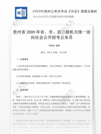 2009年贵州公申论真题及参考解析文库题库