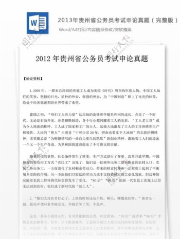 2013年贵州省公申论真题完整版